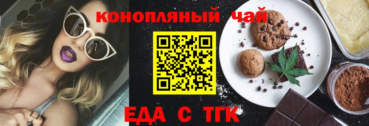 Печенье с ТГК марихуана  Вход с VPN  Копейск 