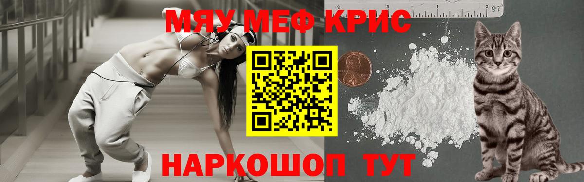 Мефедрон кристаллы Копейск